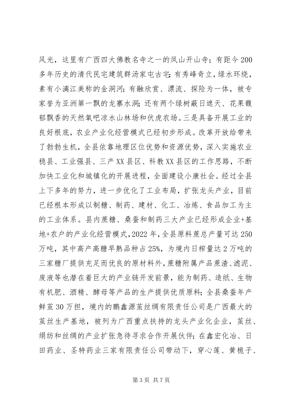 2023年市委书记招商引资项目推介会上的致辞.docx_第3页