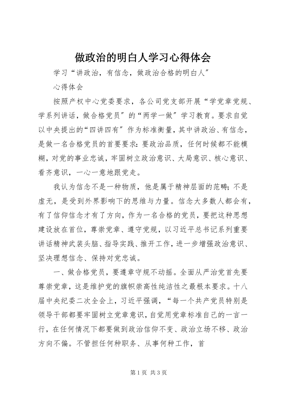 2023年做政治的明白人学习心得体会.docx_第1页