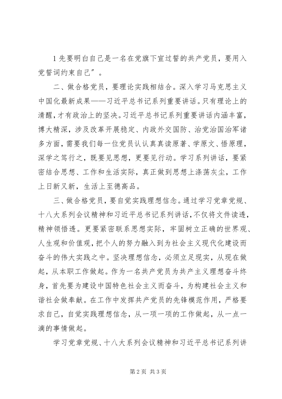 2023年做政治的明白人学习心得体会.docx_第2页