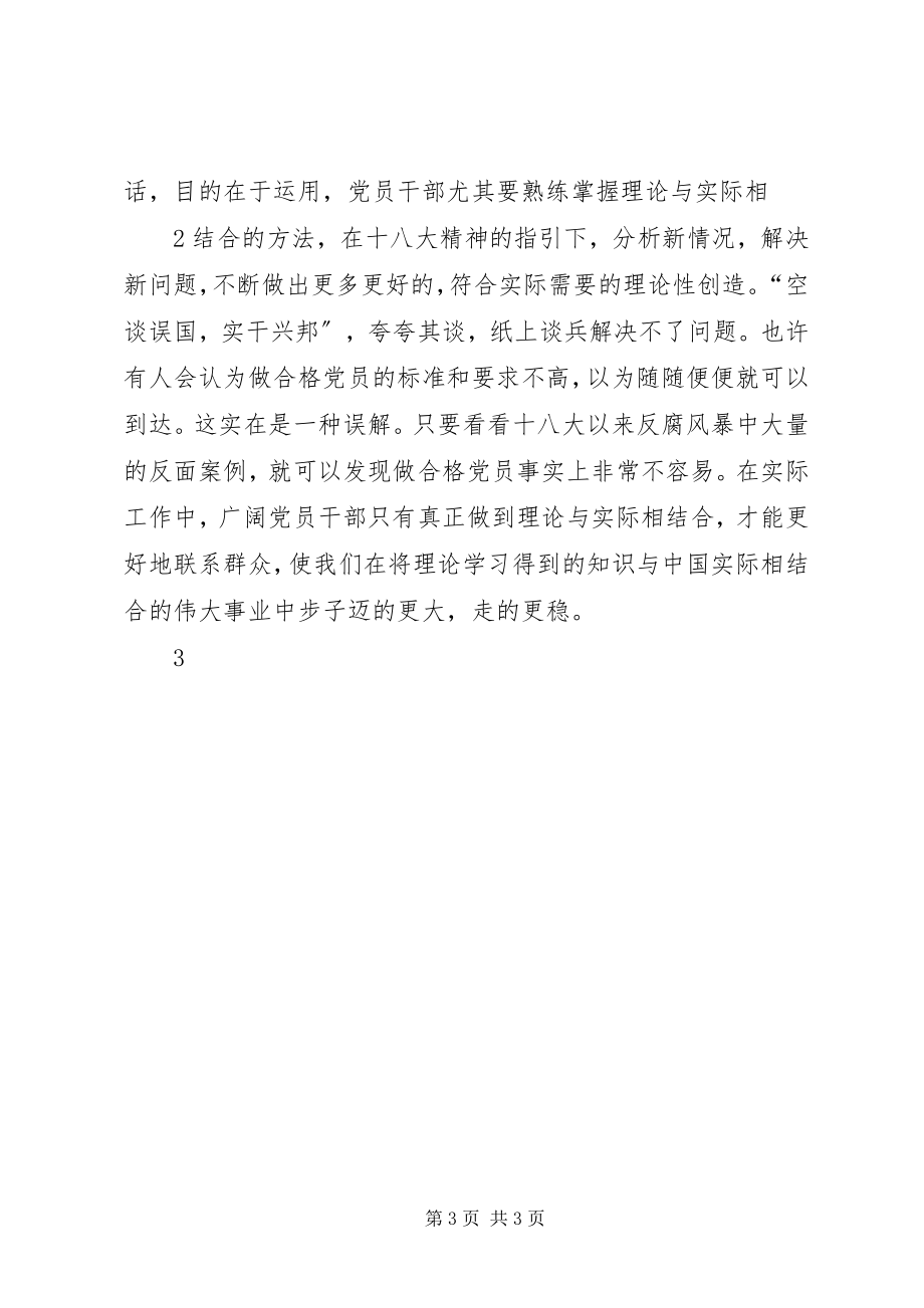 2023年做政治的明白人学习心得体会.docx_第3页