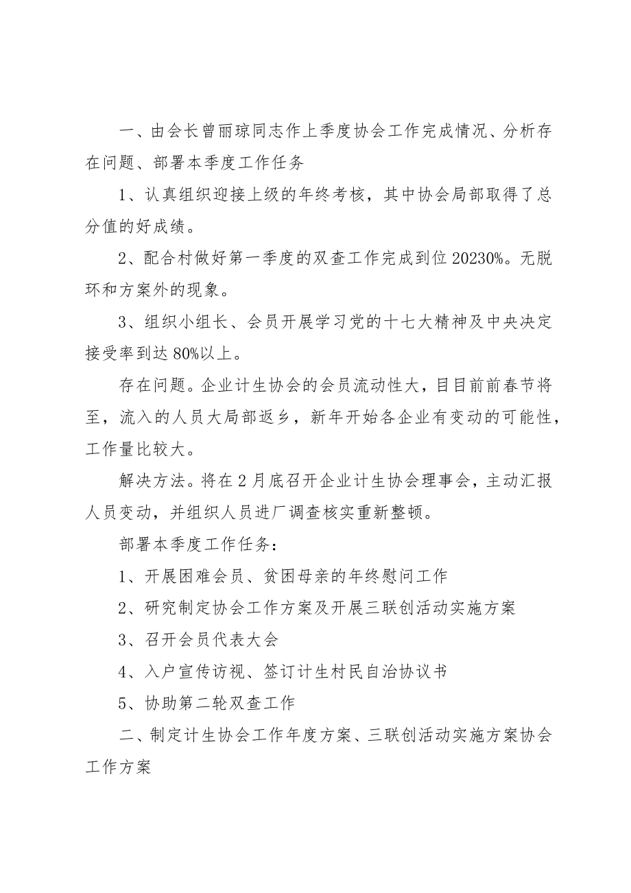 2023年村计划生育协会会议记录3篇新编.docx_第3页