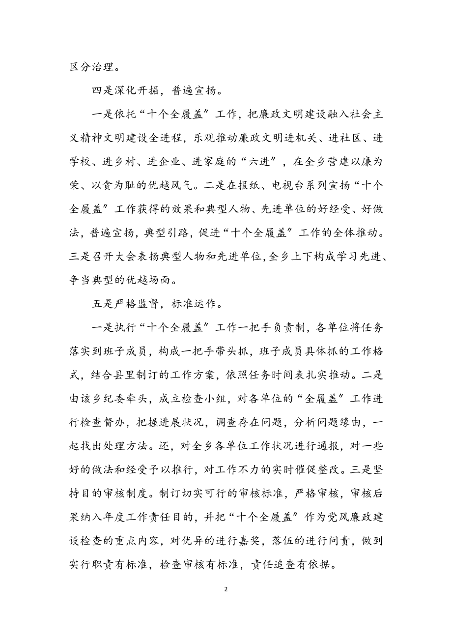 2023年推进反腐倡廉交流材料.docx_第2页