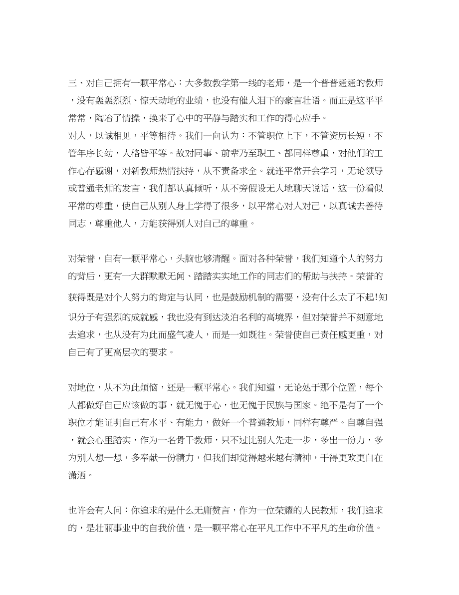 2023年教师党员政治学习资料4篇.docx_第2页