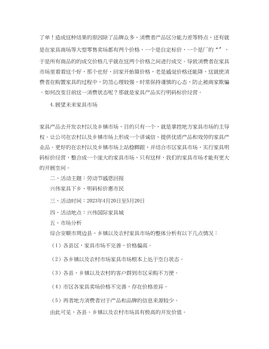 2023年家具卖场促销活动总结字.docx_第2页