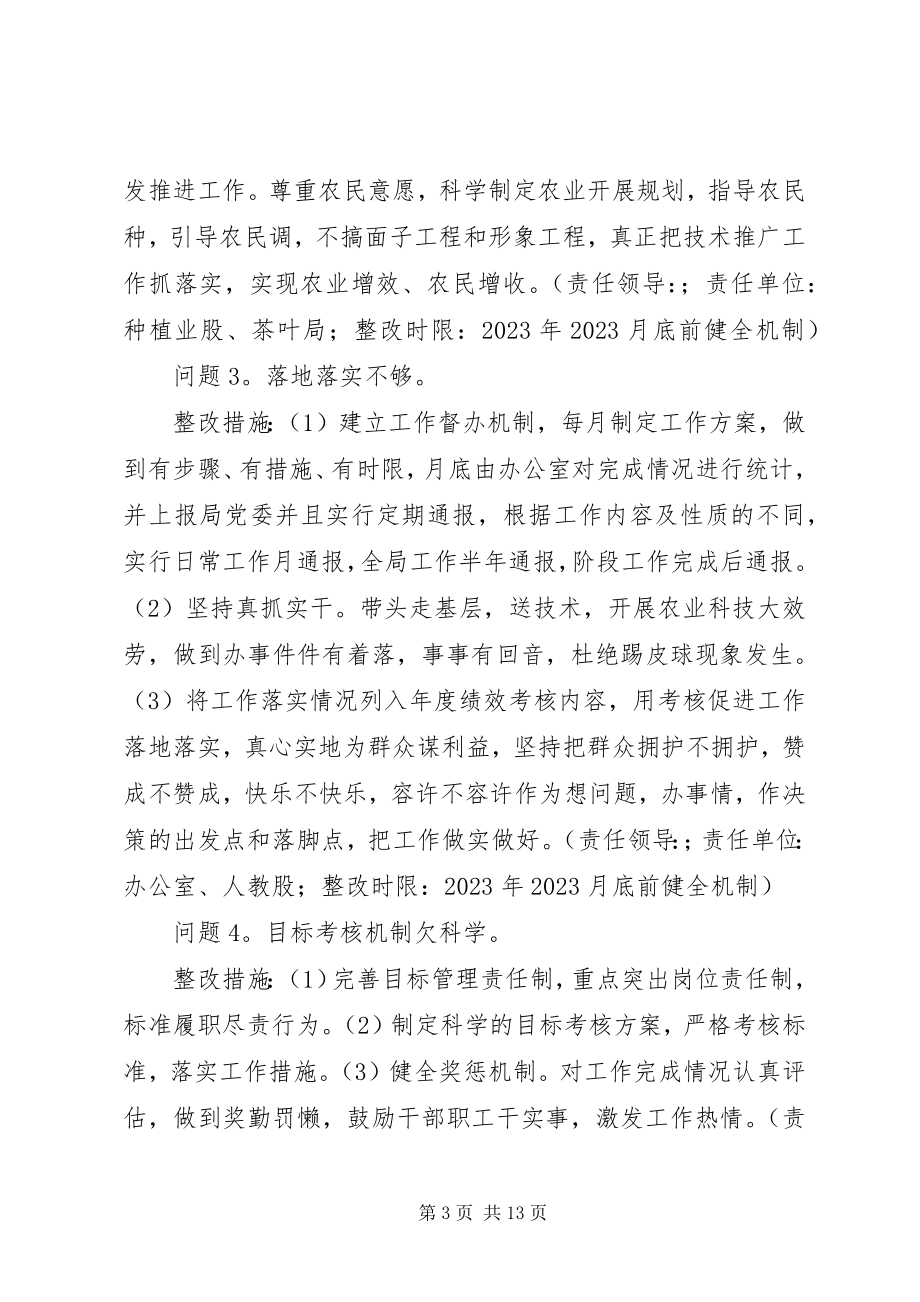 2023年县农业局党委班子党的群众路线教育实践活动整改方案.docx_第3页