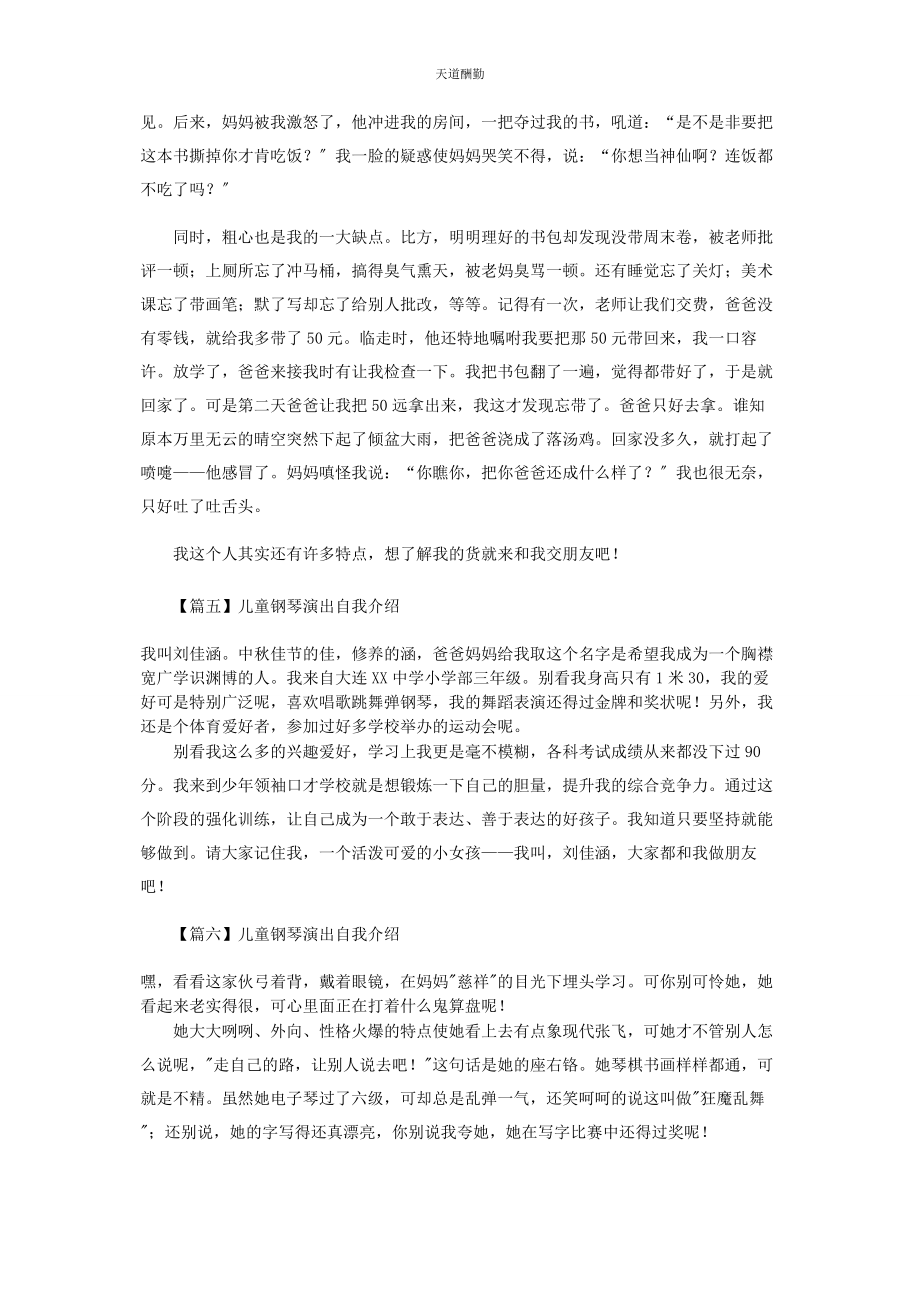 2023年儿童钢琴演出自我介绍.docx_第3页