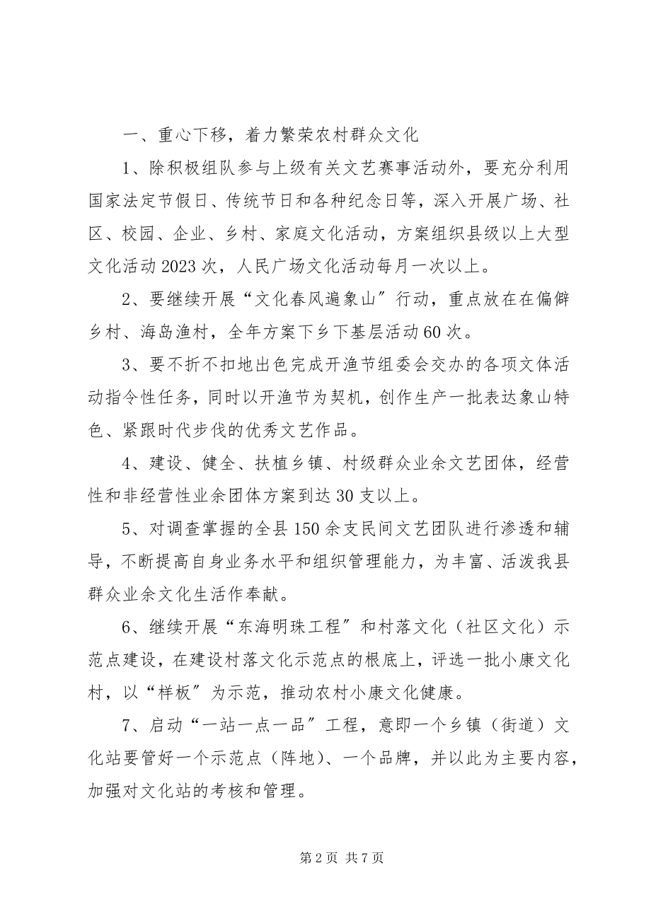 2023年区县文化体育工作意见.docx_第2页