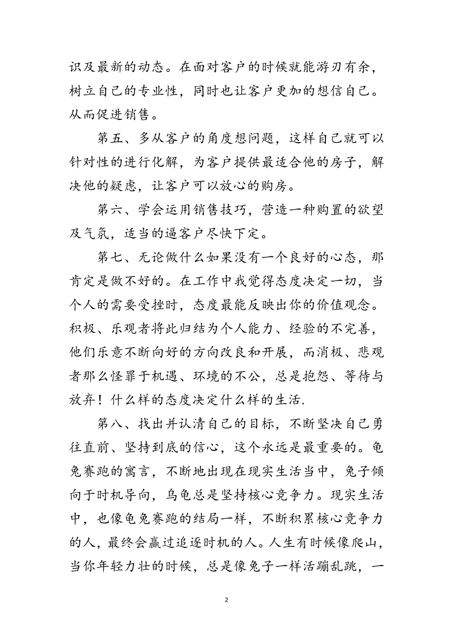 2023年房地产买卖个人年末总结范文.doc_第2页