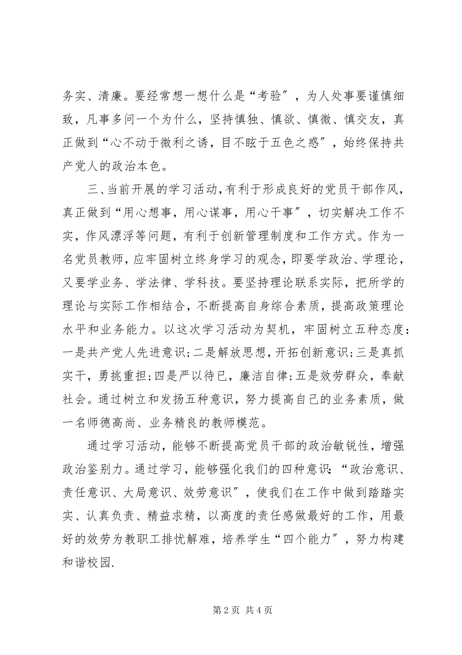 2023年机关单位加强自身作风建设思想总结.docx_第2页