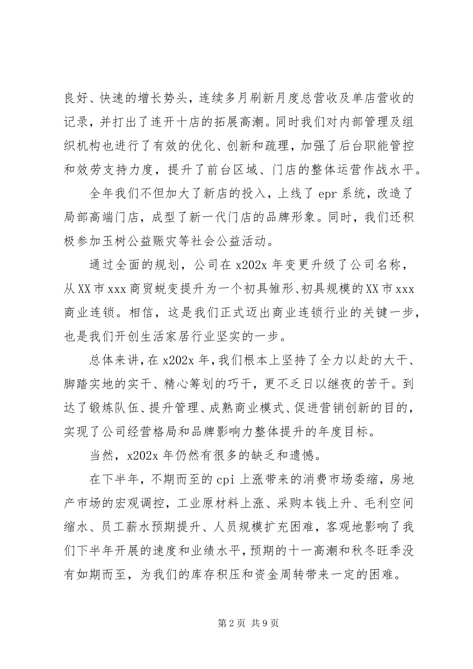 2023年公司领导年会上的讲话稿.docx_第2页