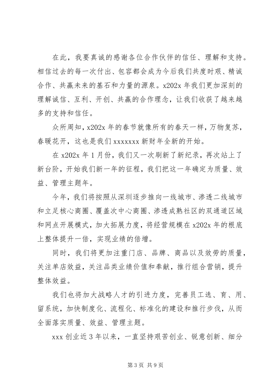 2023年公司领导年会上的讲话稿.docx_第3页