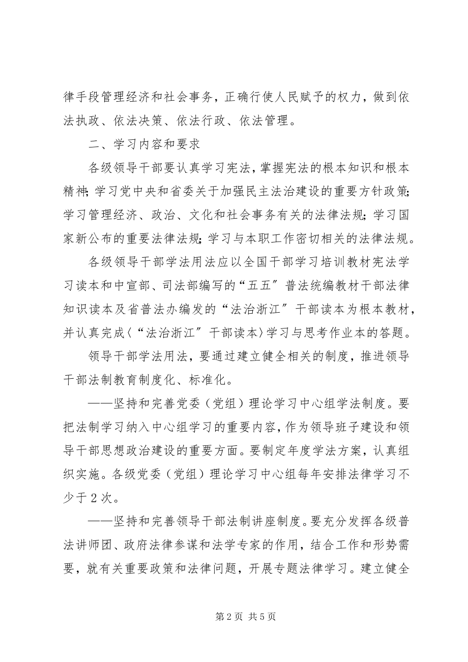 2023年干部执政能力的实施意见.docx_第2页