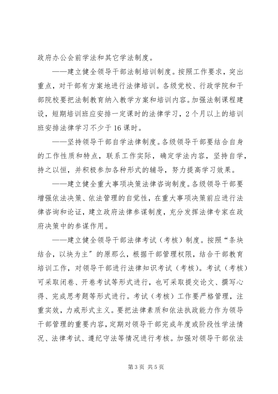 2023年干部执政能力的实施意见.docx_第3页