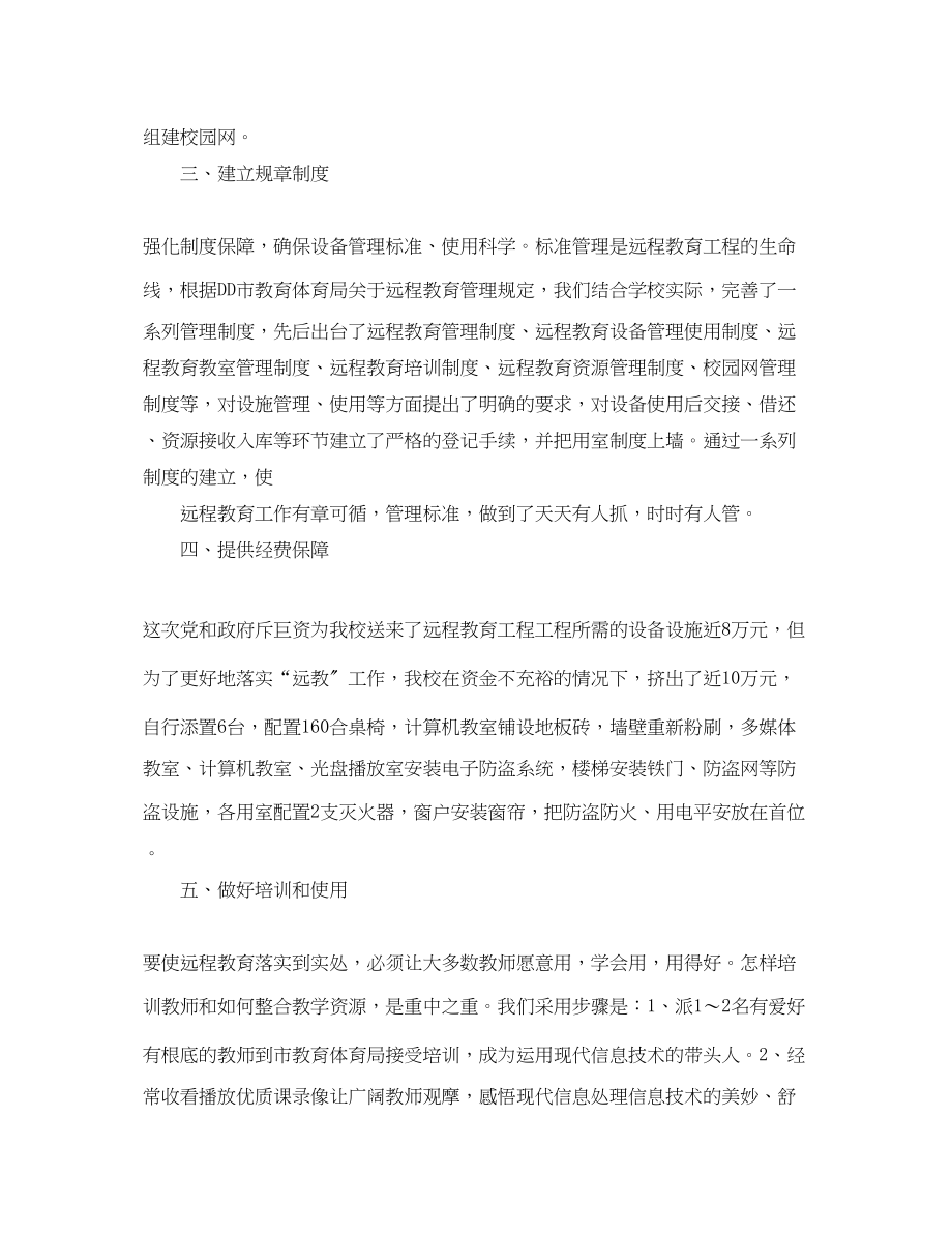 2023年学校远程教育个人的工作总结.docx_第2页