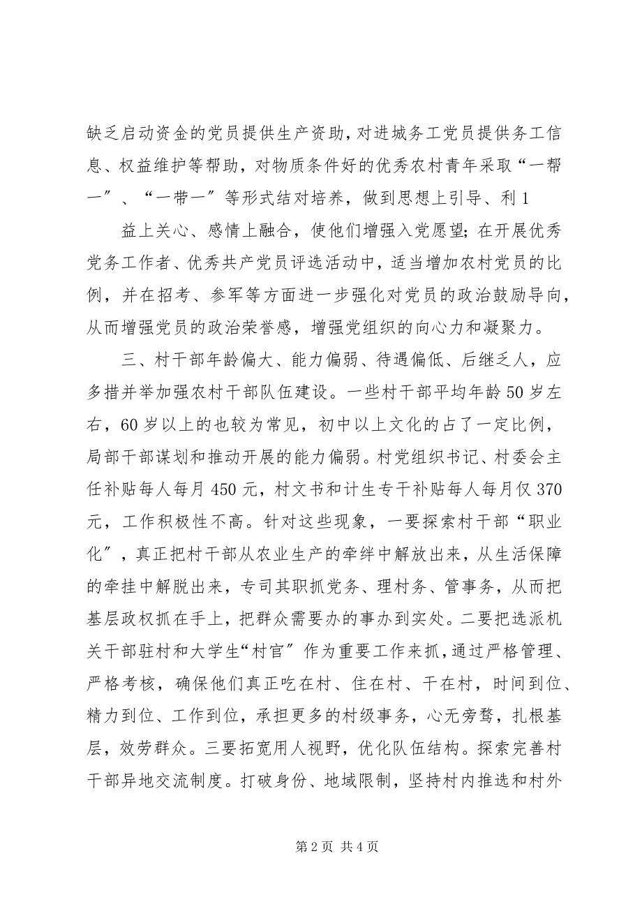 2023年廉政准则学习体会张革平.docx_第2页