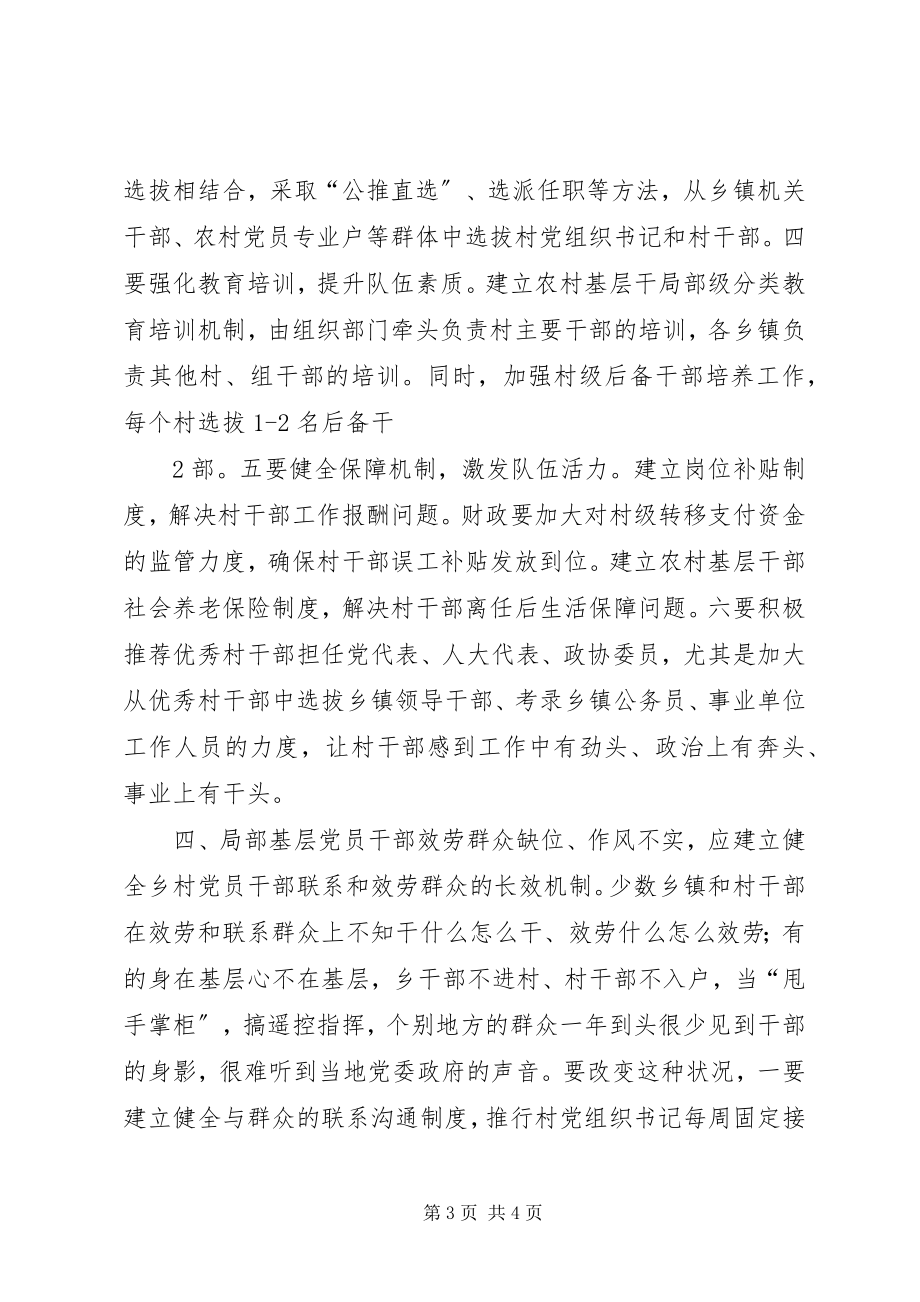 2023年廉政准则学习体会张革平.docx_第3页