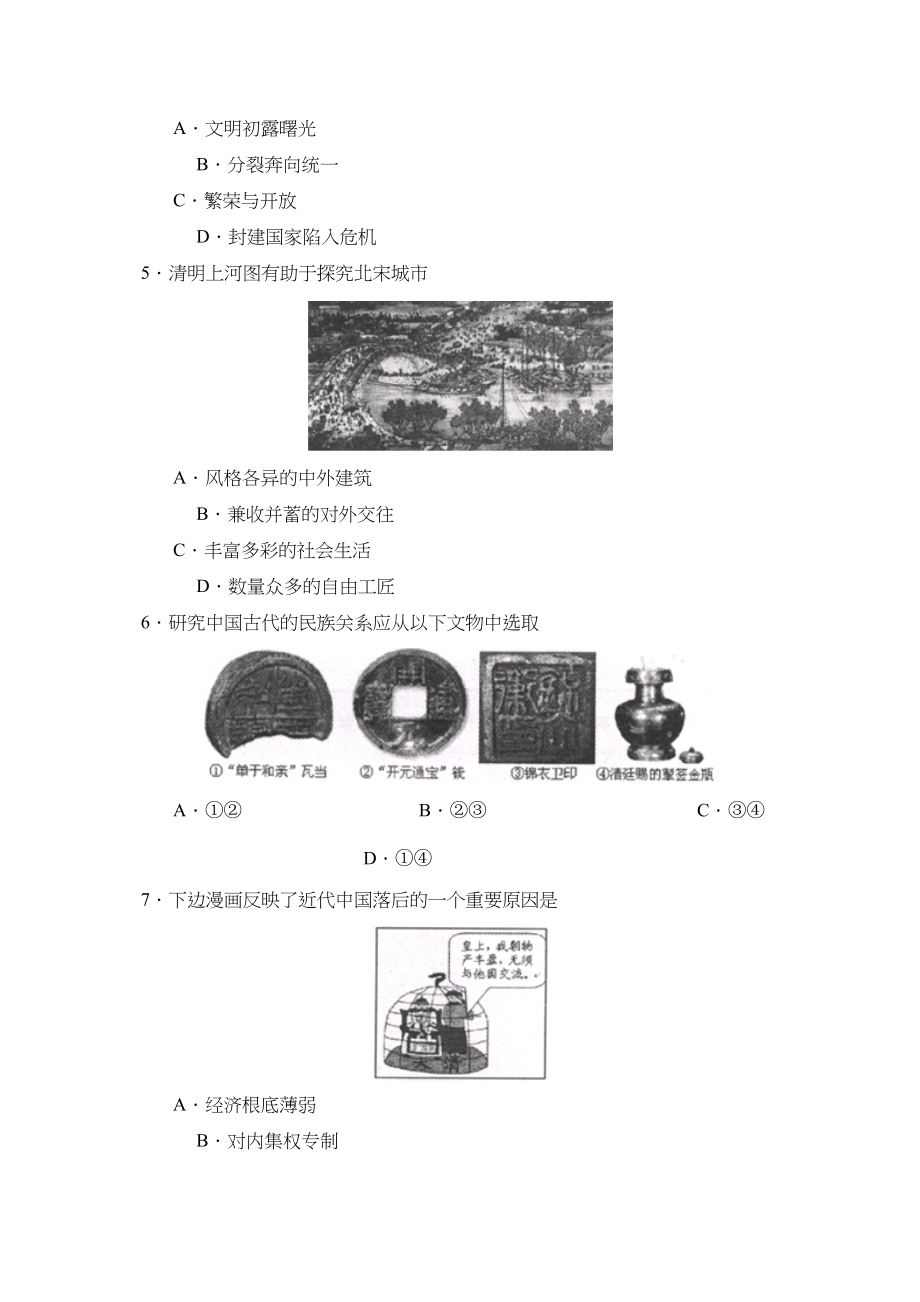 2023年度菏泽市定陶县第二学期九年级期业水平测试初中历史.docx_第2页