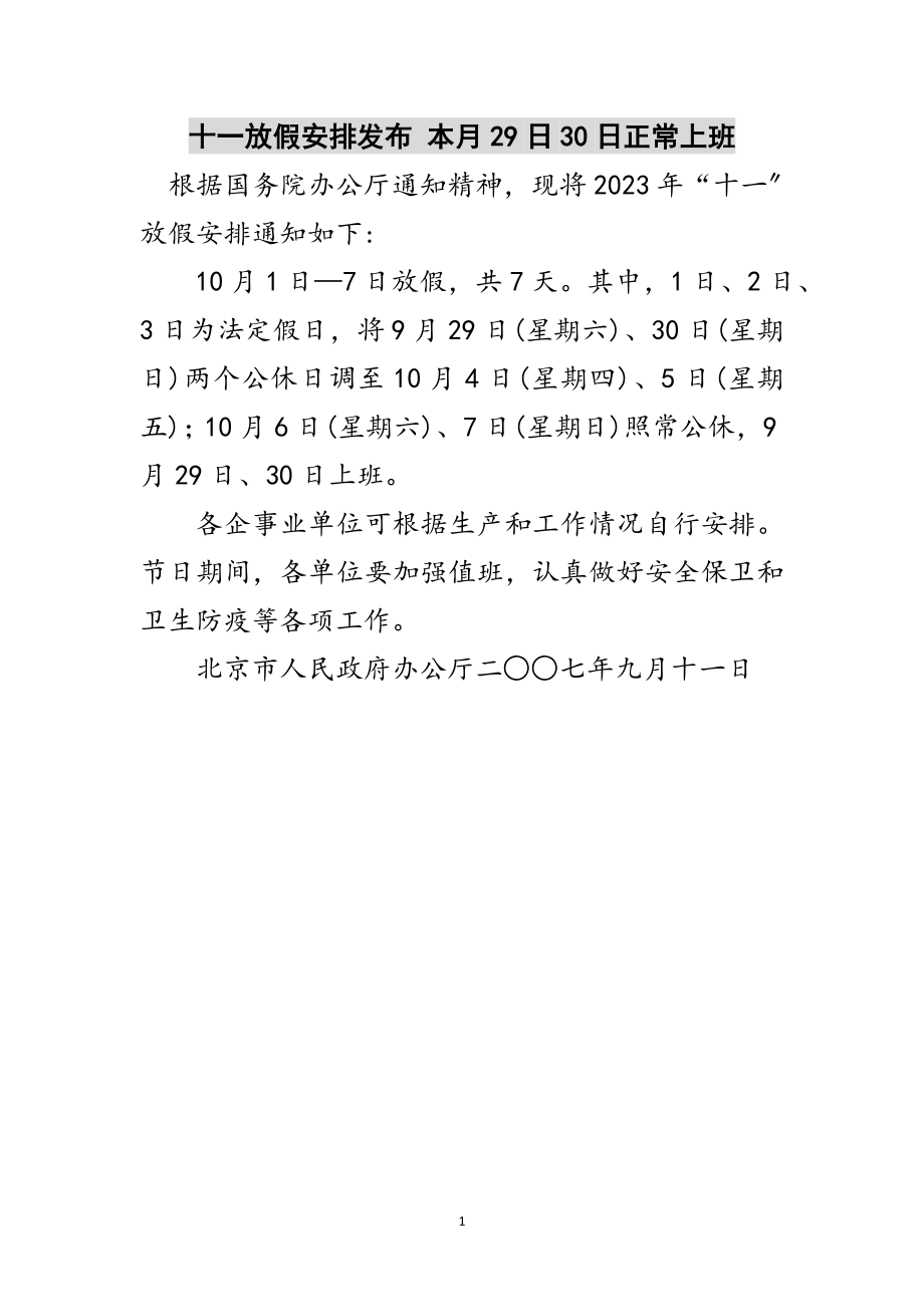 2023年十一放假安排发布 本月29日30日正常上班范文.doc_第1页