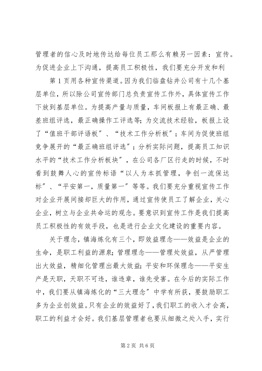 2023年学习镇海炼化经验心得体会.docx_第2页