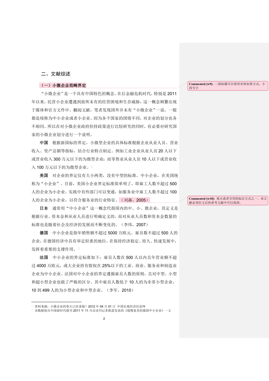 小微企业政府扶持政策的国际比较 公共管理专业.doc_第3页