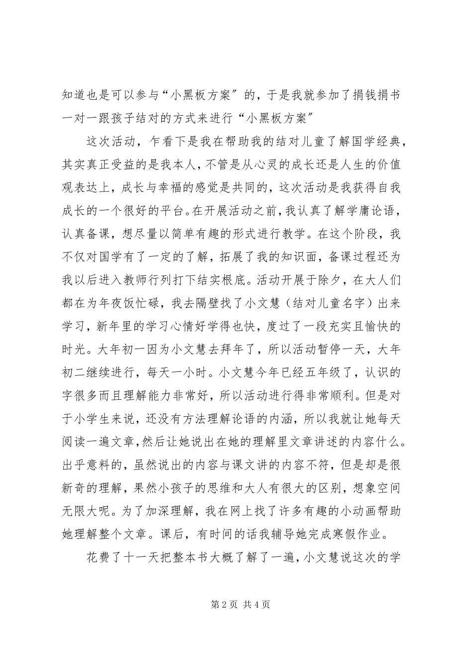 2023年参加小黑板计划活动心得体会本站推荐新编.docx_第2页