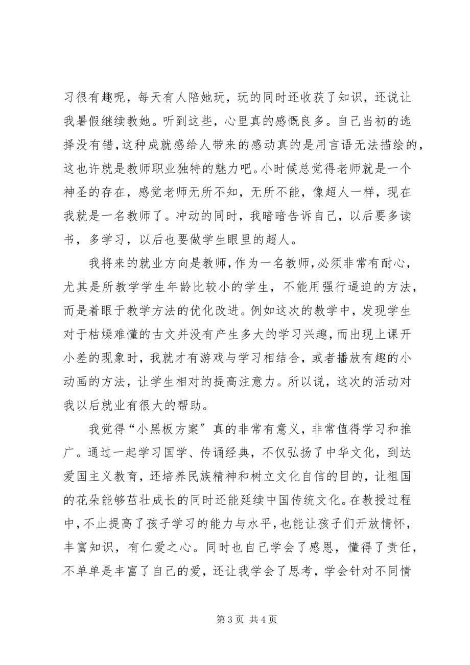 2023年参加小黑板计划活动心得体会本站推荐新编.docx_第3页