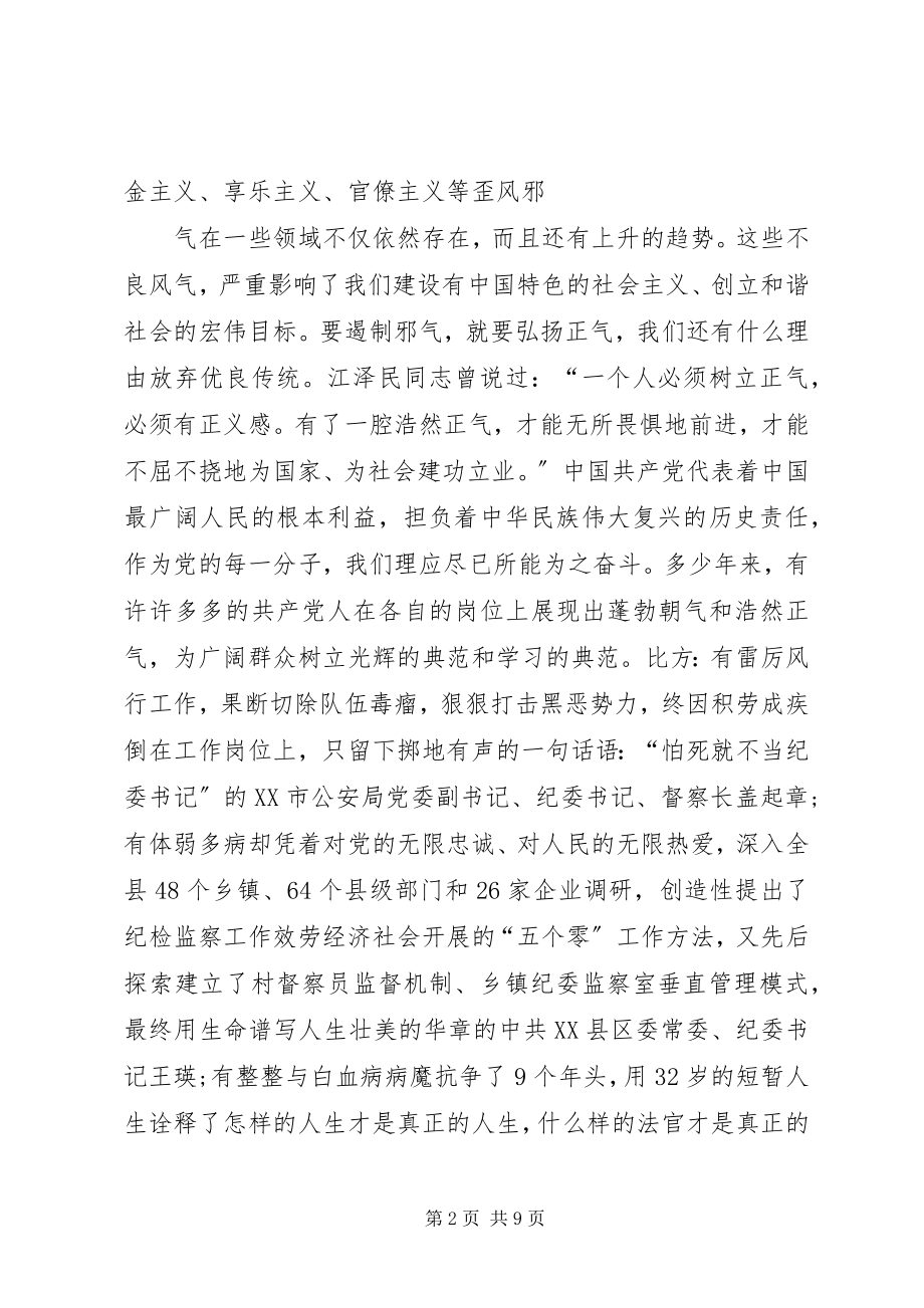 2023年扬正气促和谐演讲稿.docx_第2页