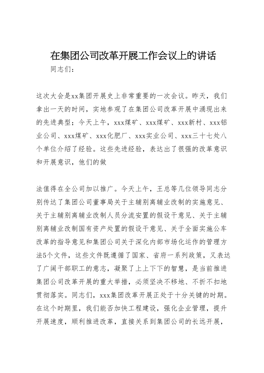 2023年在集团公司改革发展工作会议上的致辞.doc_第1页