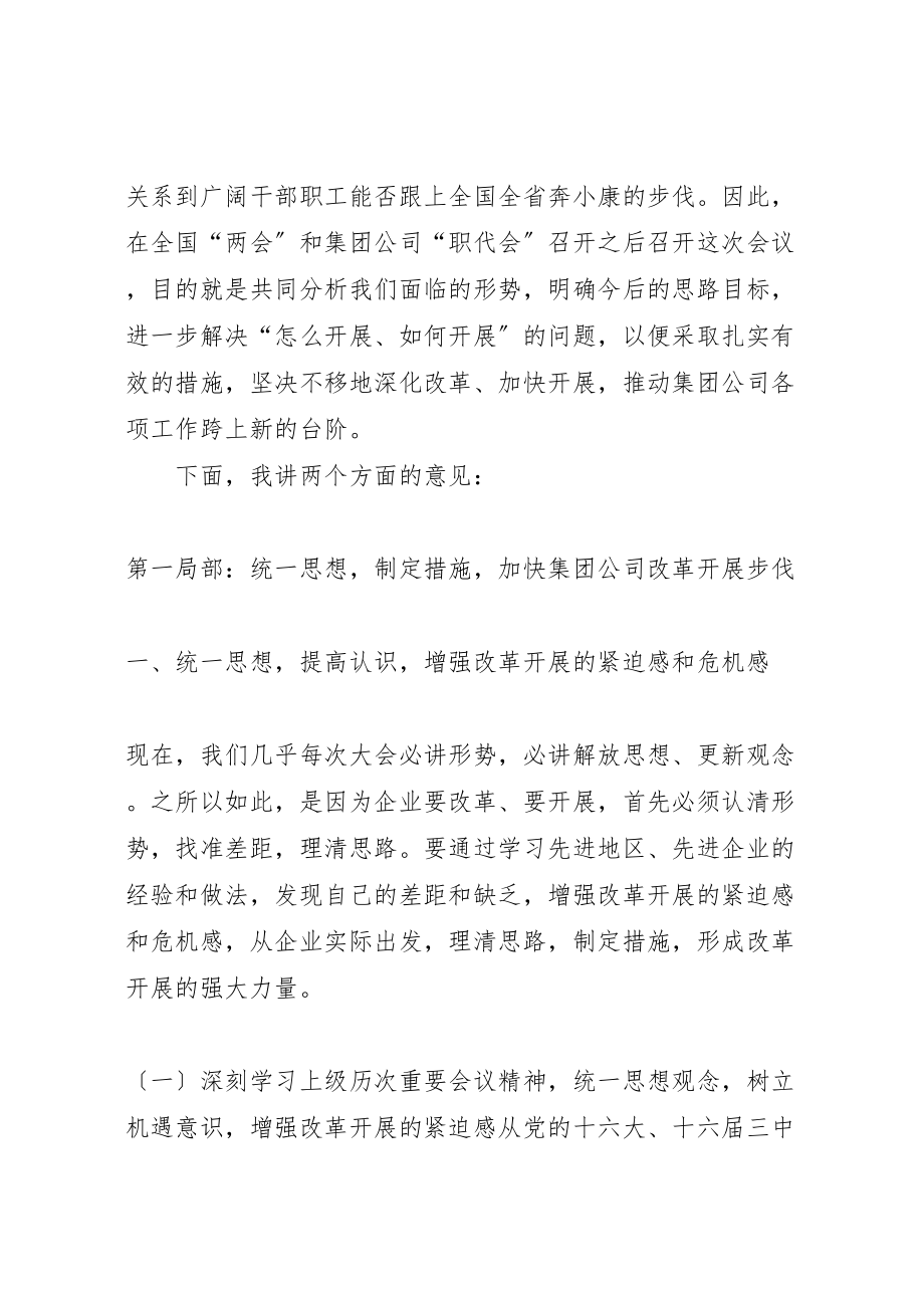 2023年在集团公司改革发展工作会议上的致辞.doc_第2页