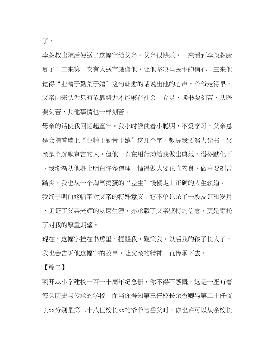 2023年廉洁征文廉政主题优秀征文七篇汇编.docx_第2页