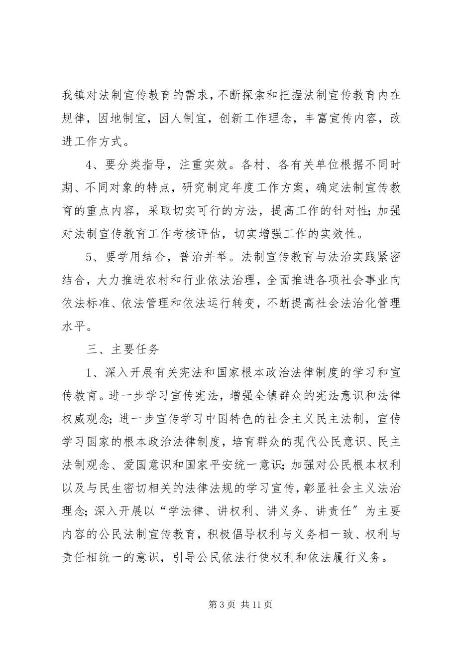 2023年司法局强化普法宣传教育计划.docx_第3页