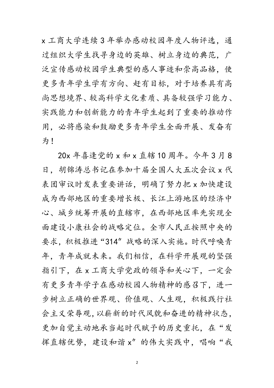 2023年工商大学颁奖典礼上的讲话范文.doc_第2页