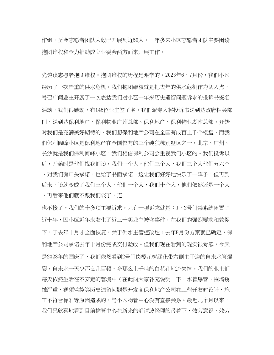 2023年志愿者团队代表发言稿.docx_第2页