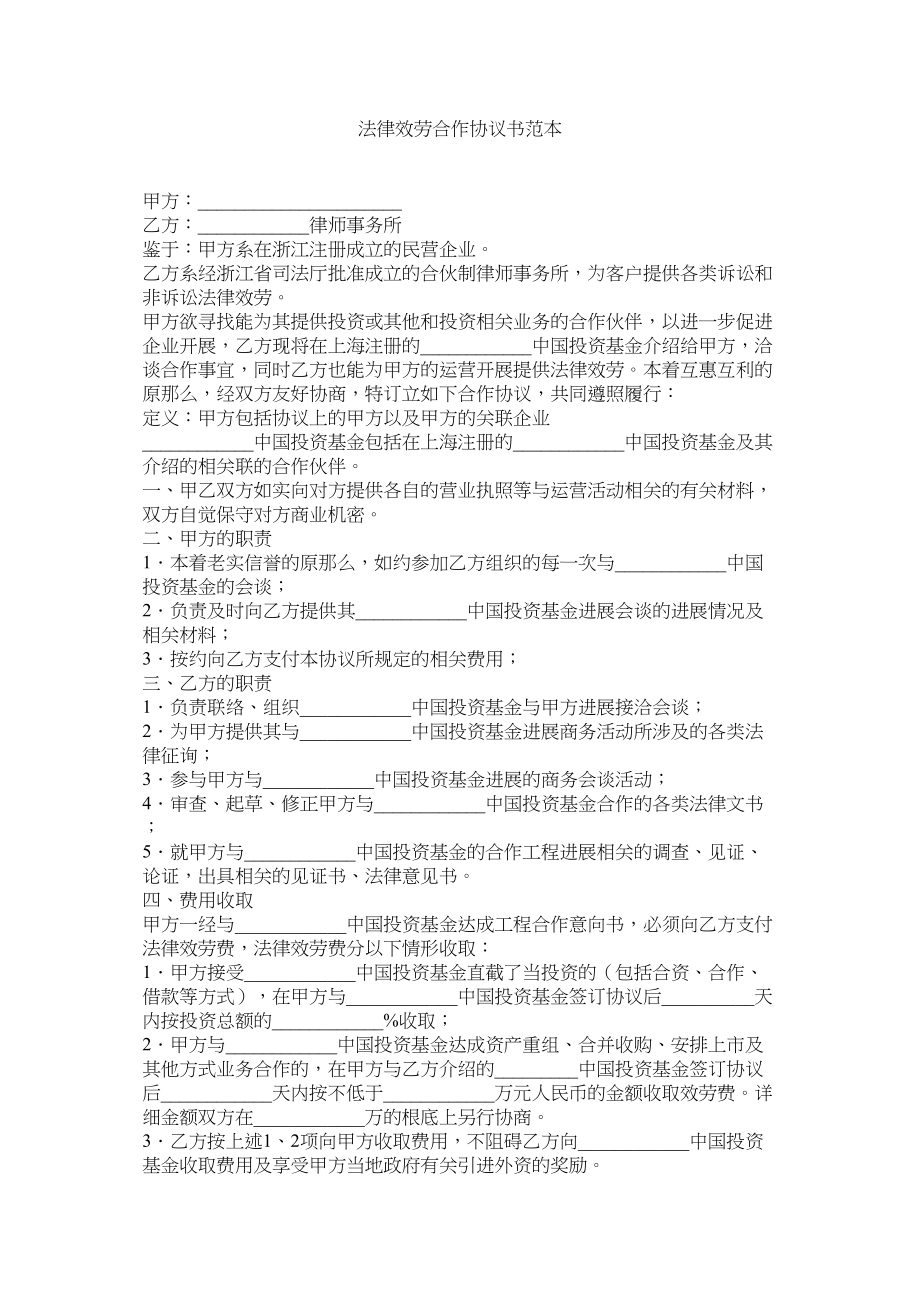 2023年法律服务合作协议书范本2.docx_第1页