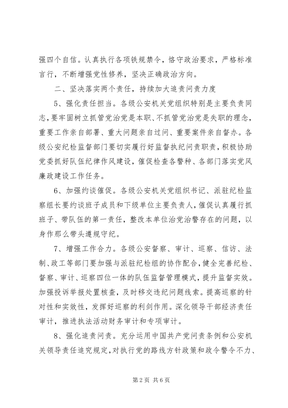 2023年公安局某年党风廉政建设和反腐败工作要点.docx_第2页