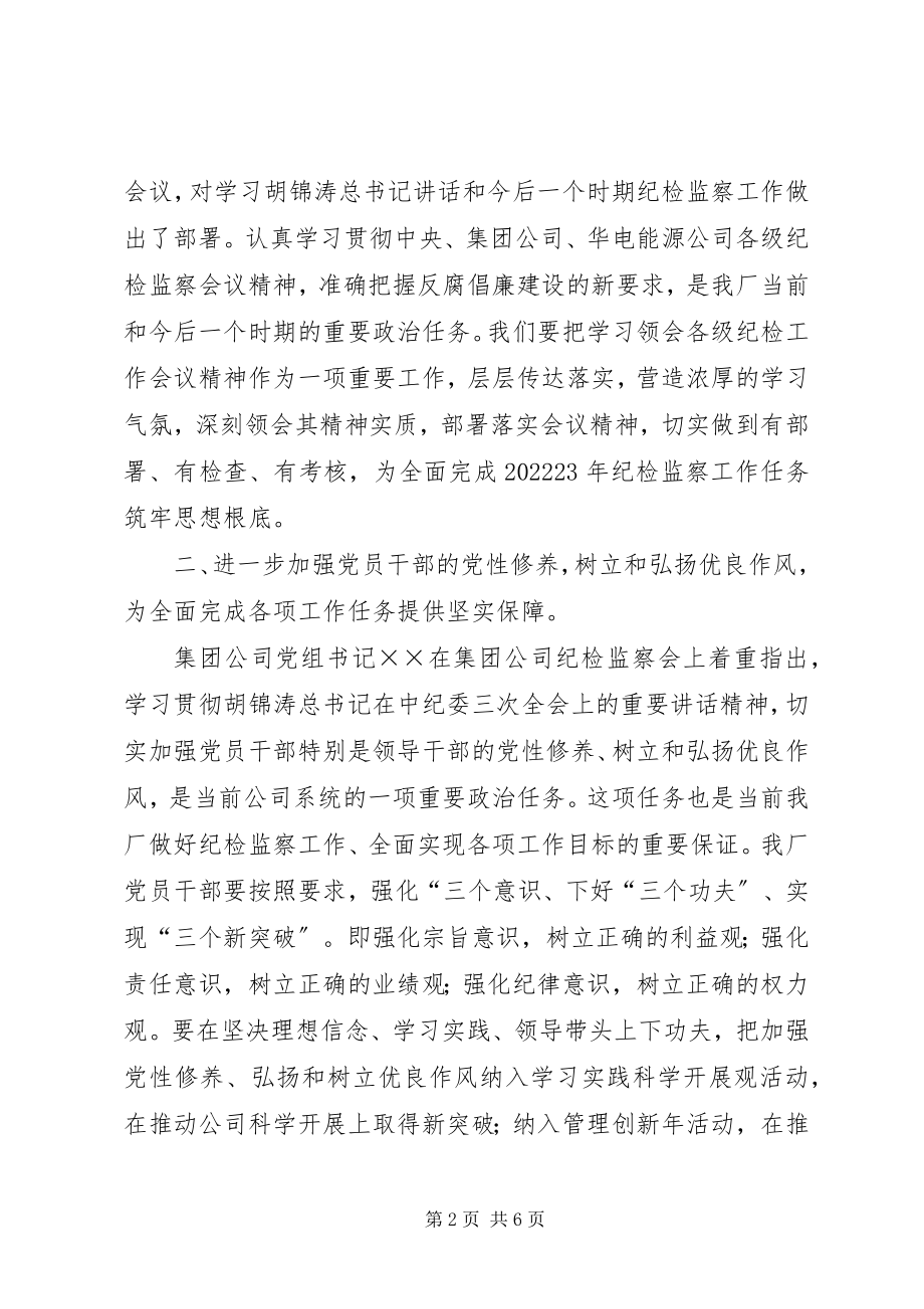 2023年纪检监察工作会议上的讲话稿.docx_第2页