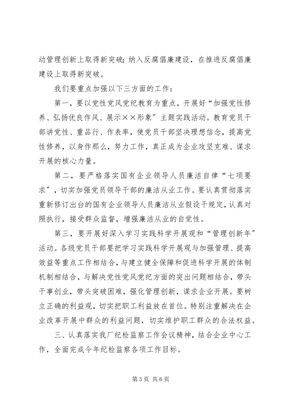 2023年纪检监察工作会议上的讲话稿.docx_第3页