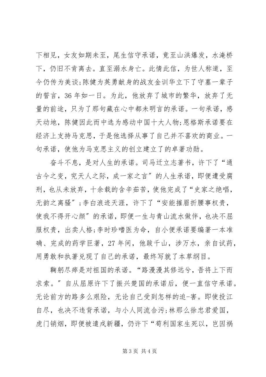 2023年2月份国旗致辞稿新编.docx_第3页