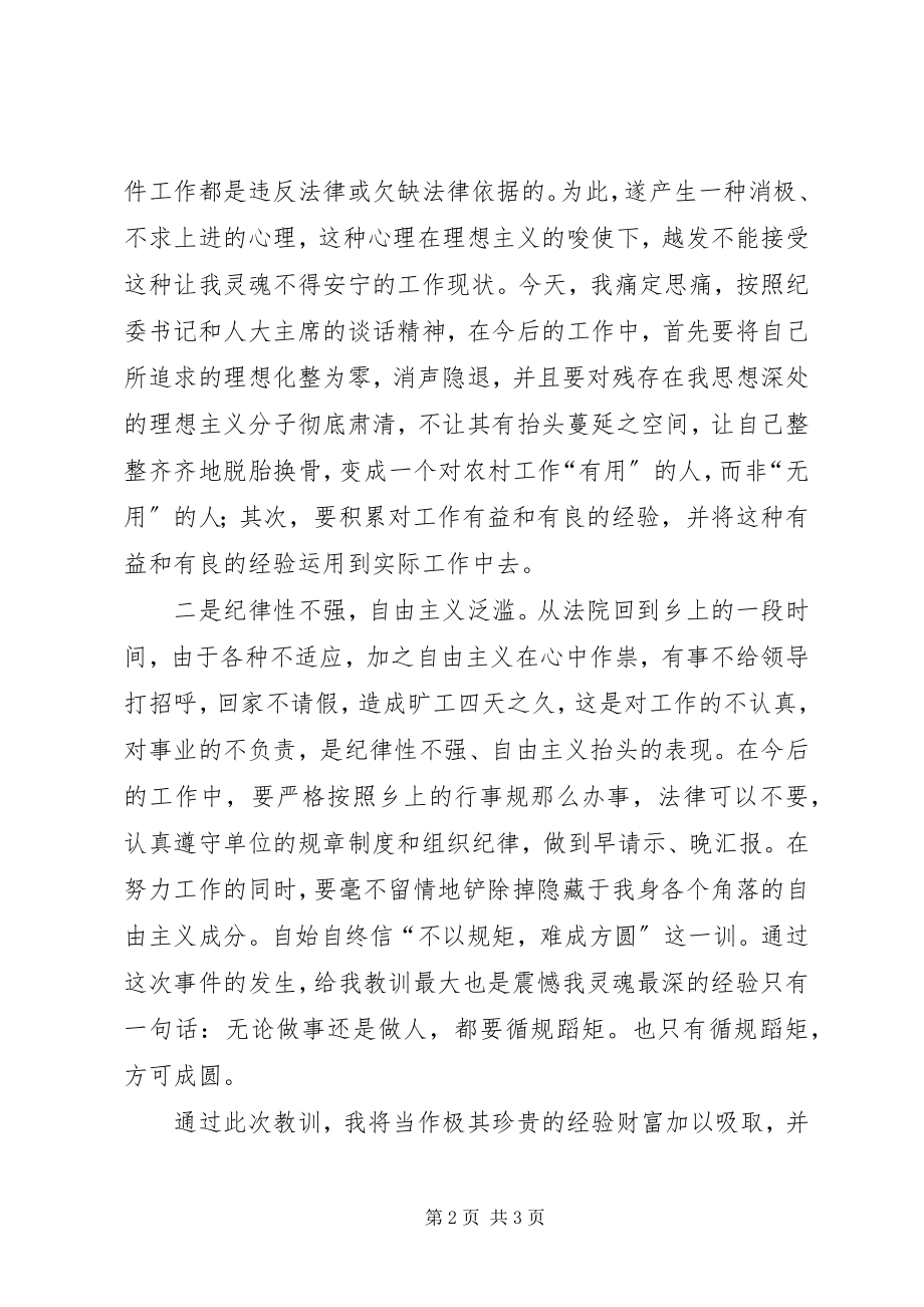 2023年乡干部给乡党委书记的“检讨书”.docx_第2页