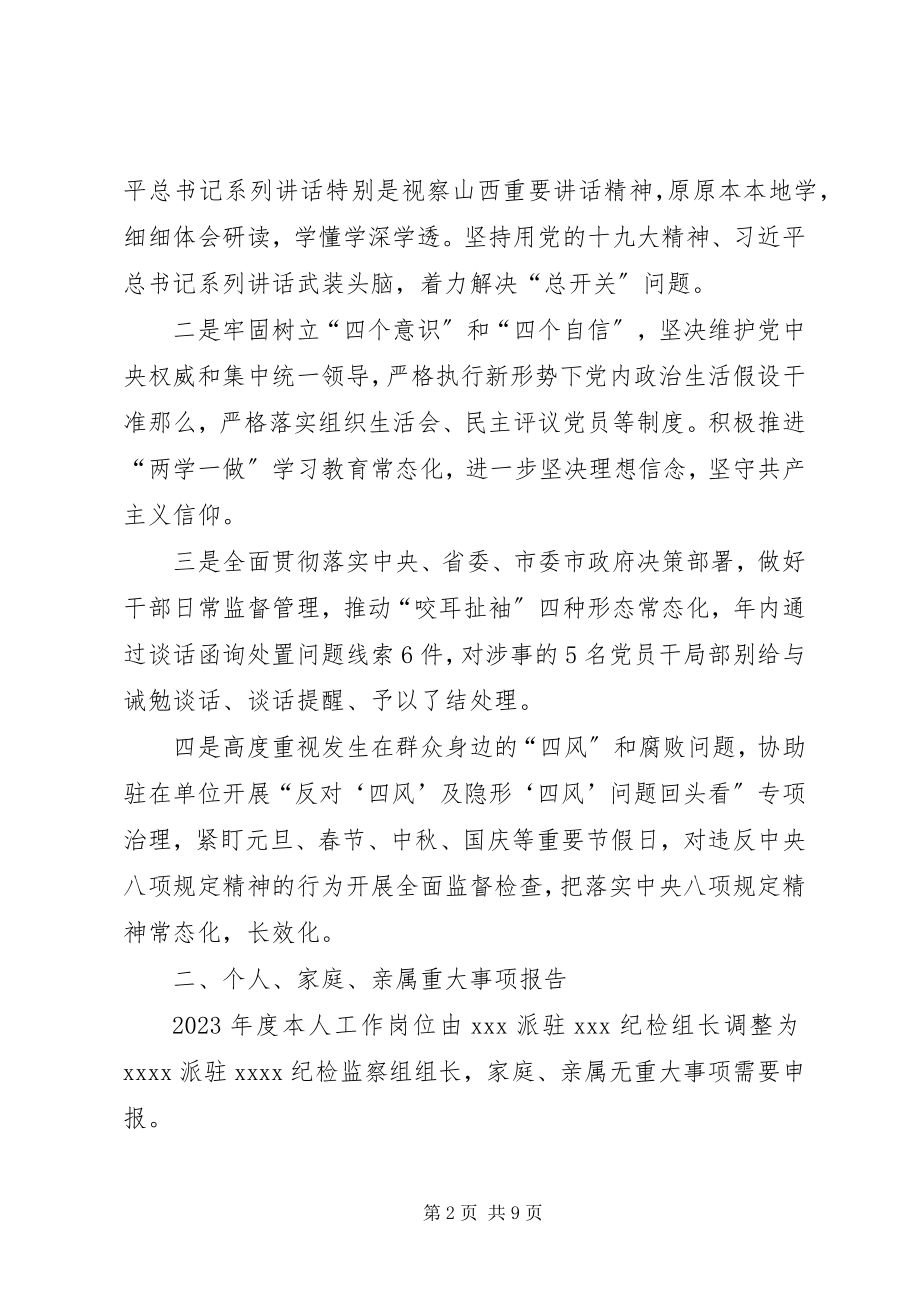 2023年民主生活会对照6个方面查摆问题讲话提纲.docx_第2页