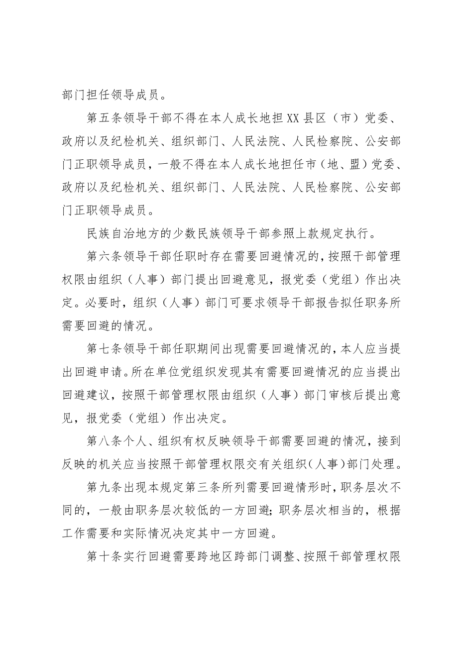 2023年党政干部任职回避规章制度.docx_第2页