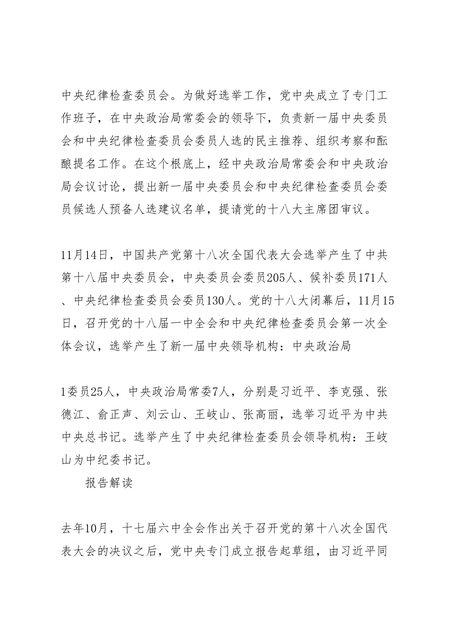 2023年党的十八大精神和新党章学习要点.doc_第2页