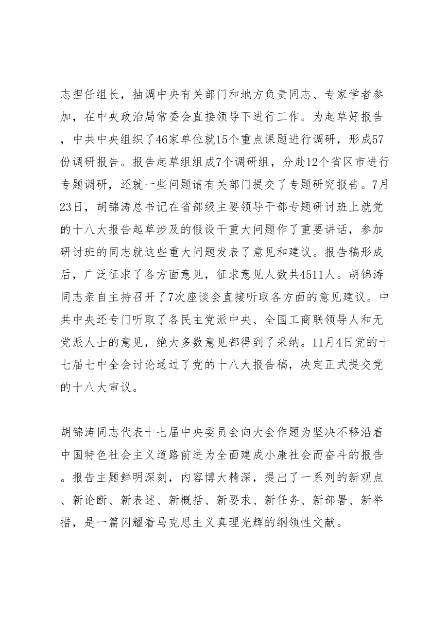 2023年党的十八大精神和新党章学习要点.doc_第3页