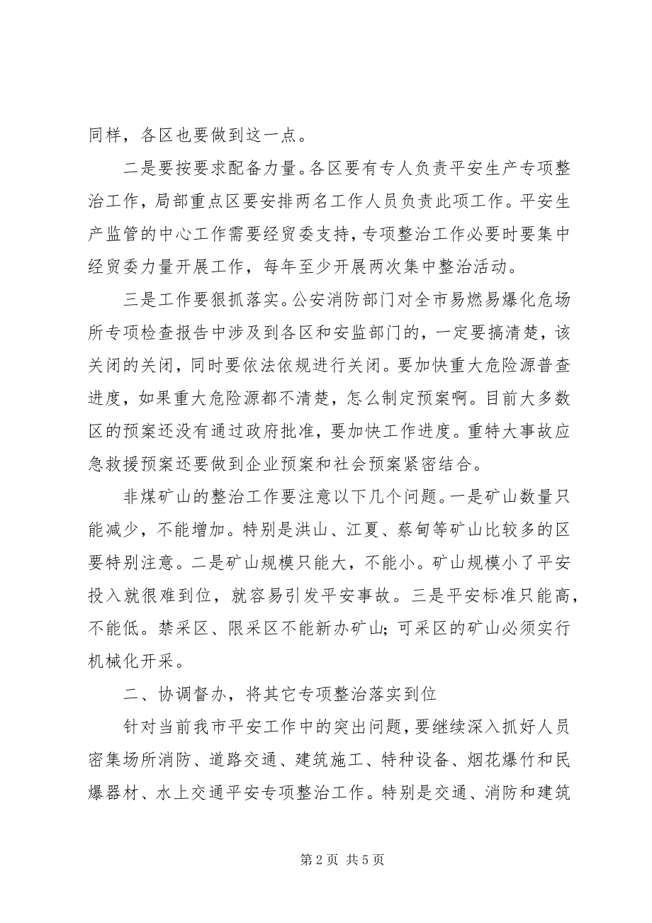 2023年在安监局长会议上的致辞稿.docx_第2页