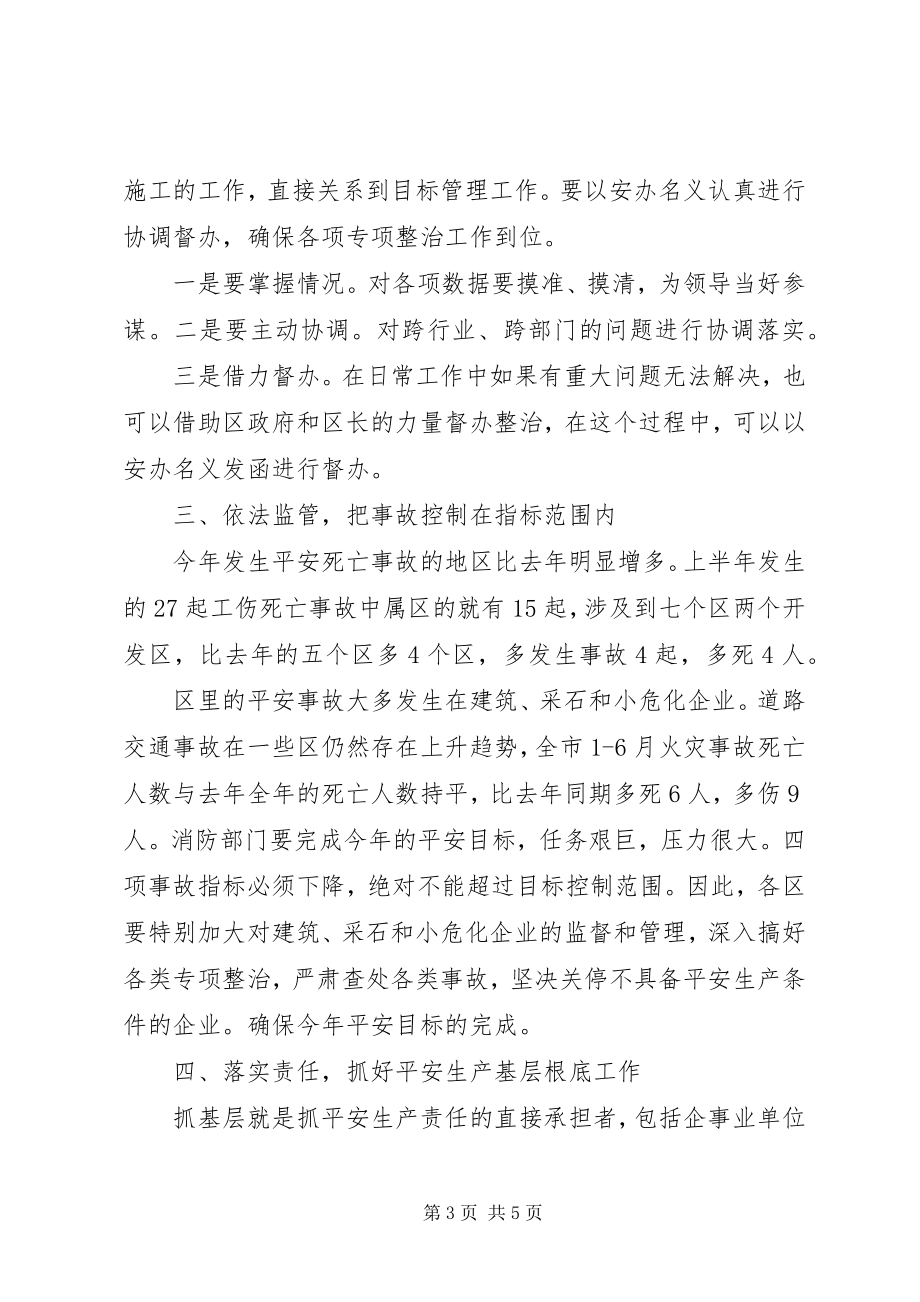 2023年在安监局长会议上的致辞稿.docx_第3页