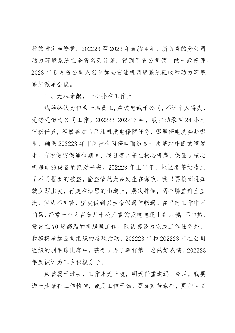 2023年动力系统维护员主要事迹材料.docx_第2页