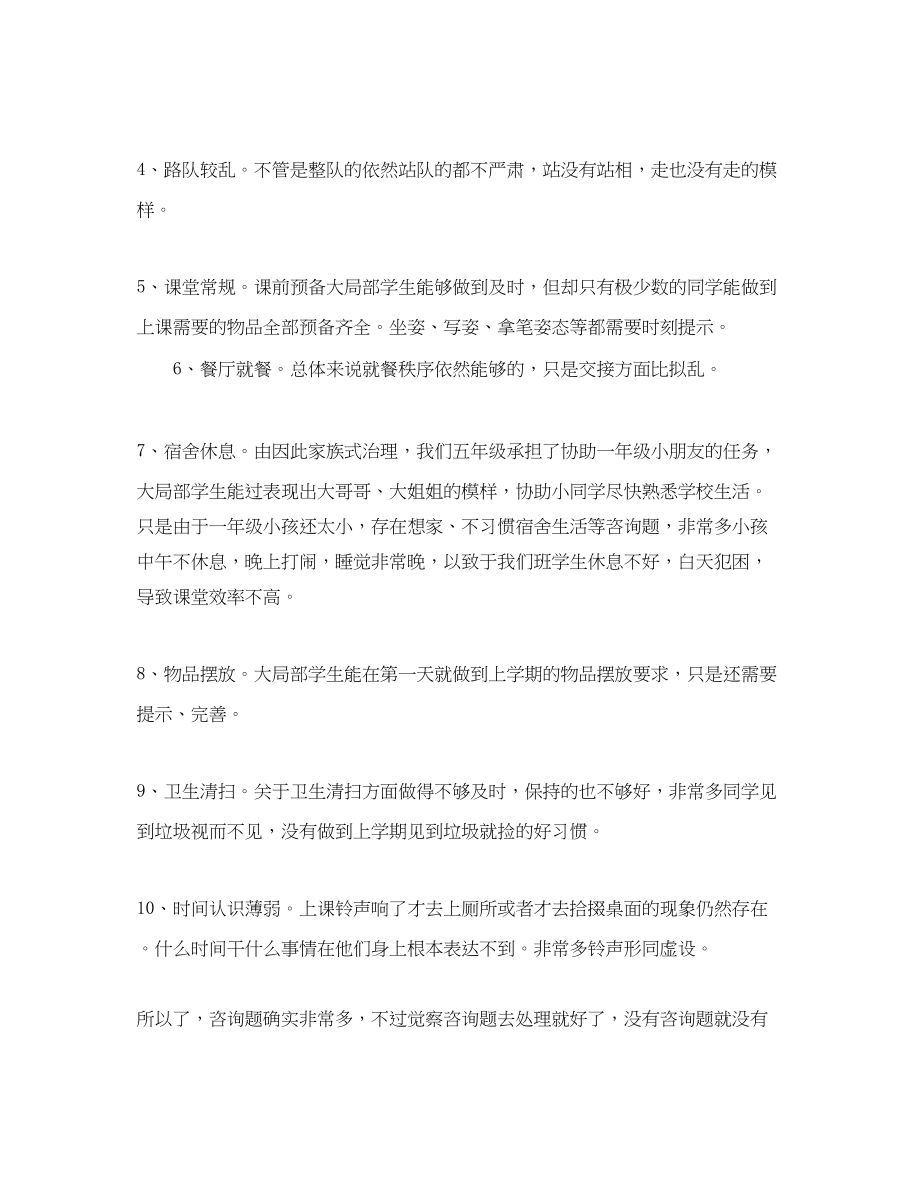 2023年教学工作总结新学期开学第一周工作总结.docx_第2页