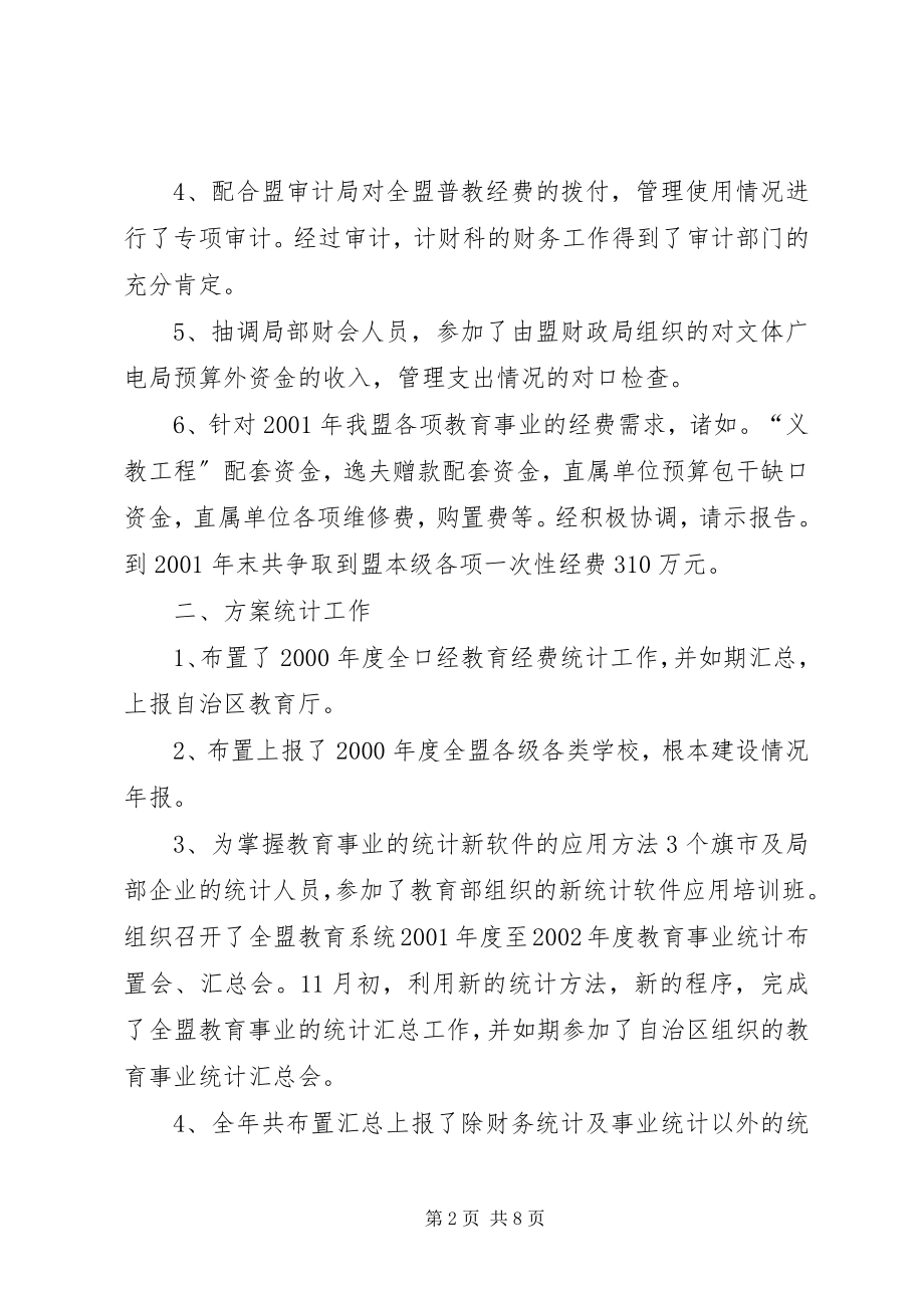 2023年教育局计财科工作总结大讨论活动征求意见表.docx_第2页