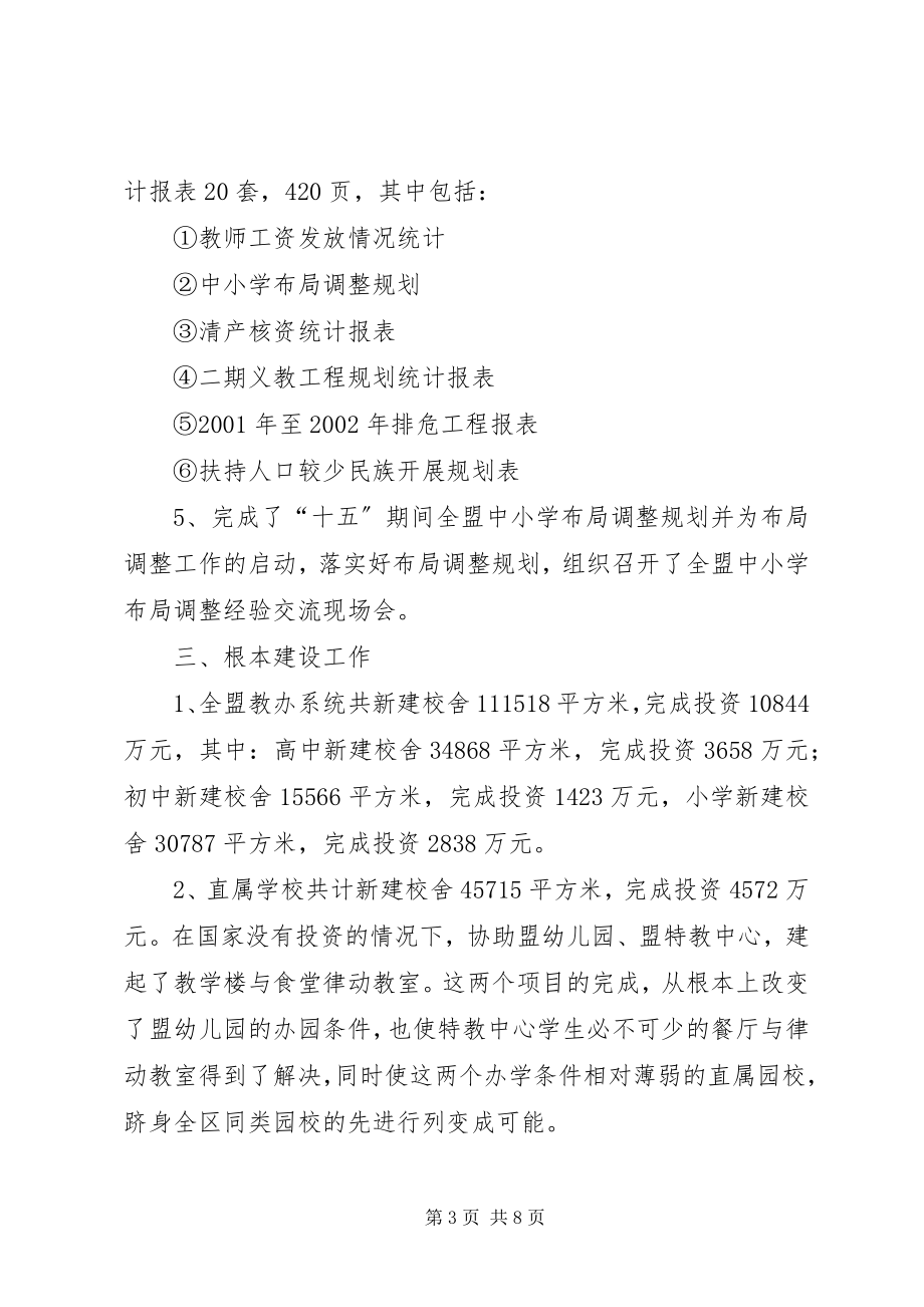 2023年教育局计财科工作总结大讨论活动征求意见表.docx_第3页