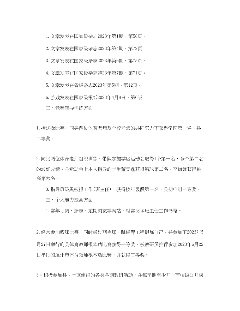 2023年教师两学一做个人简总结.docx_第2页